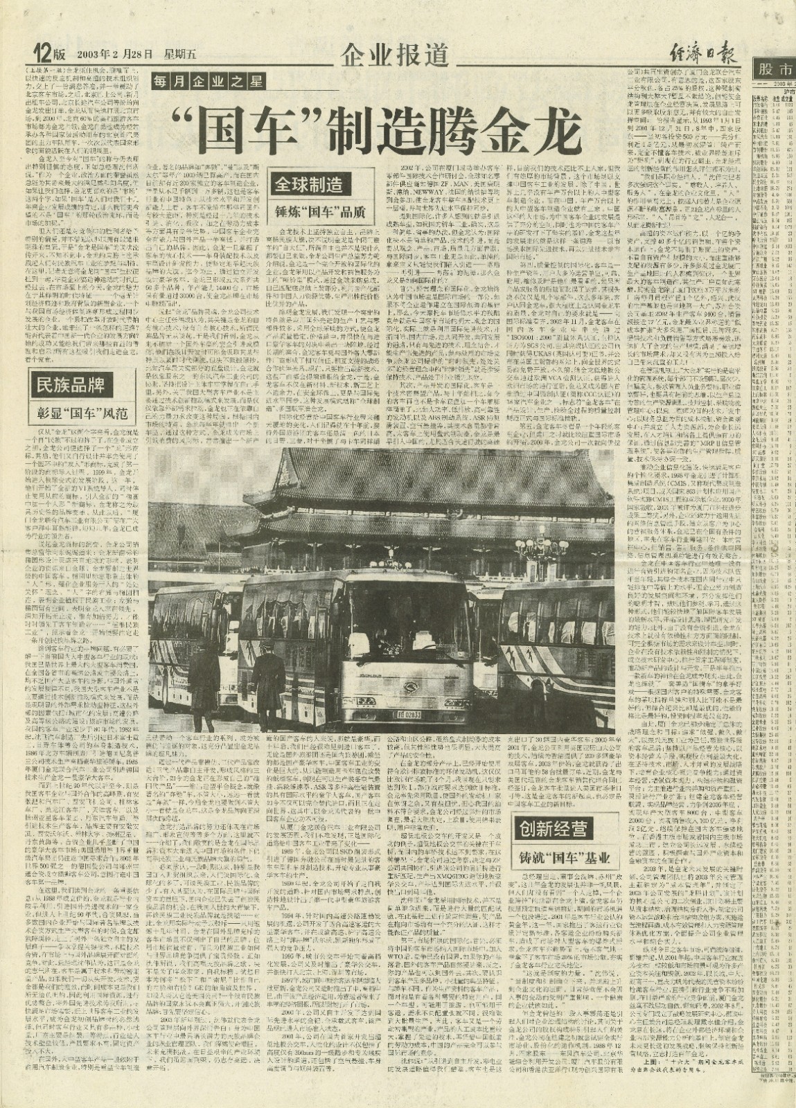 03年非凡国际“国车”报路02压缩版)